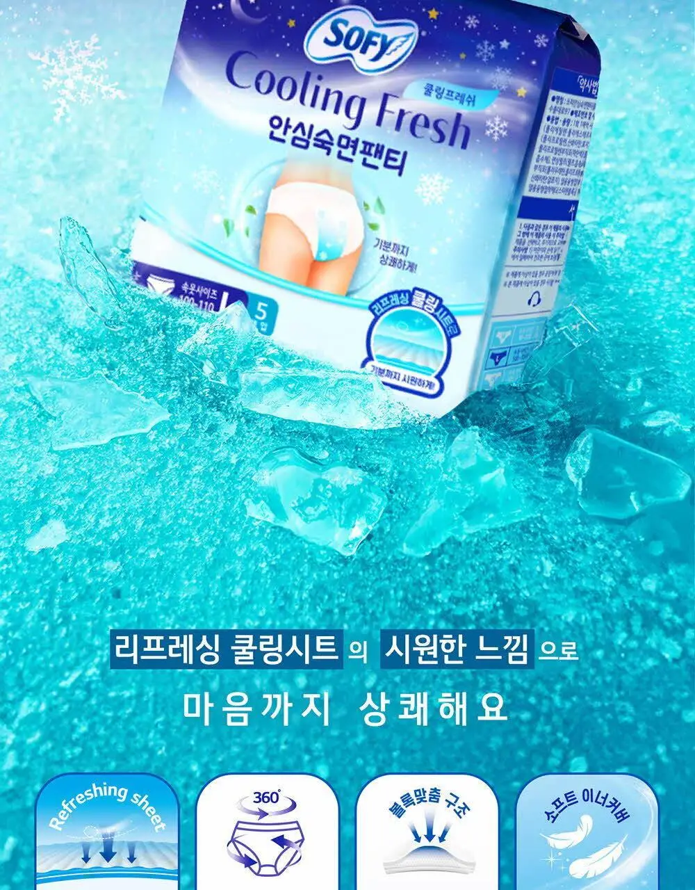 [증량 다번들 기획]쏘피 쿨링프레쉬 생리대 대용량 3팩 4종 택 1 (패드/안심숙면팬티) 상세페이지 15